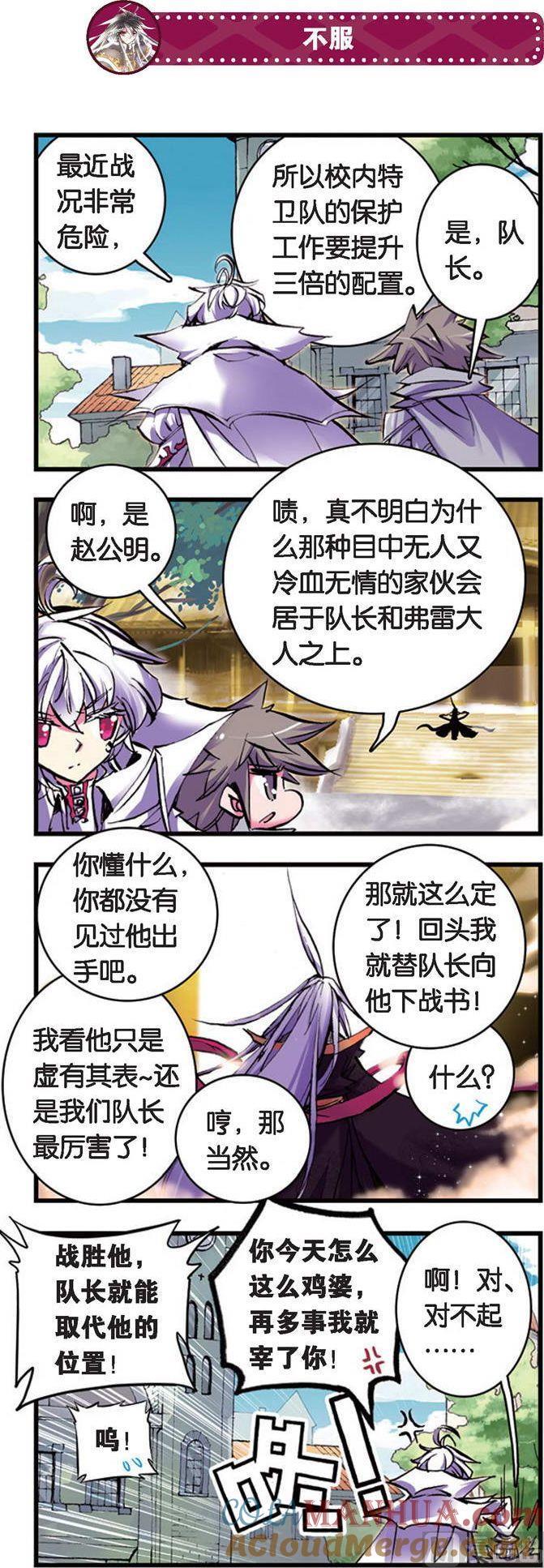 浪漫传说 第084话 禁忌的游戏！ 1 第3页