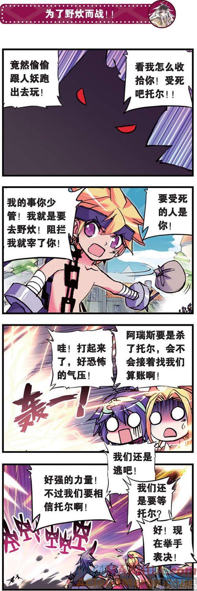 浪漫传说 第084话 禁忌的游戏！ 2 第4页
