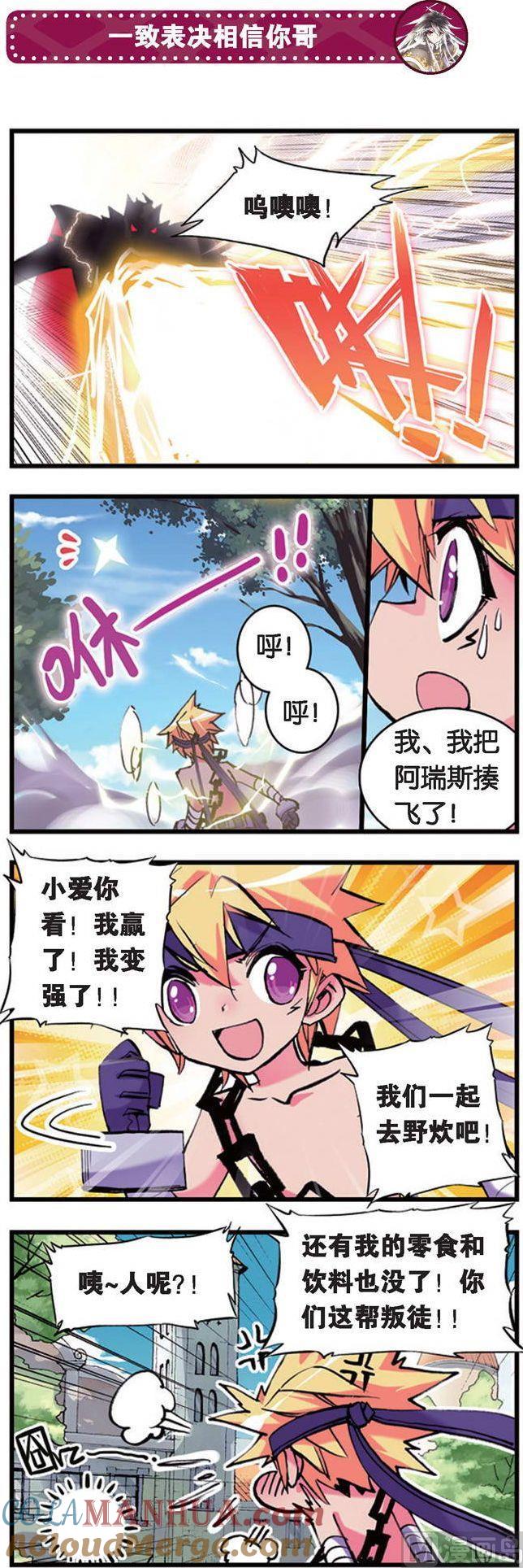 浪漫传说 第084话 禁忌的游戏！ 2 第6页