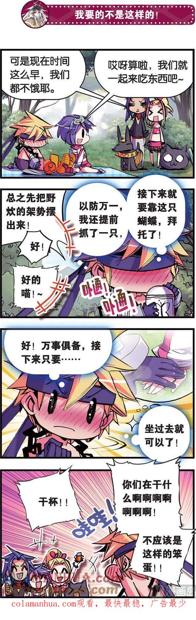浪漫传说 第084话 禁忌的游戏！ 2 第9页