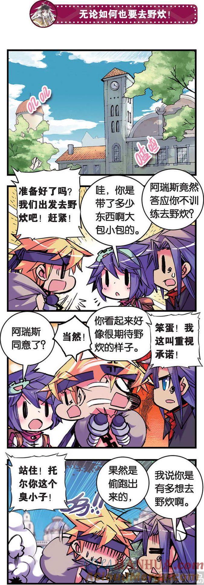 浪漫传说 第084话 禁忌的游戏！ 2 第3页