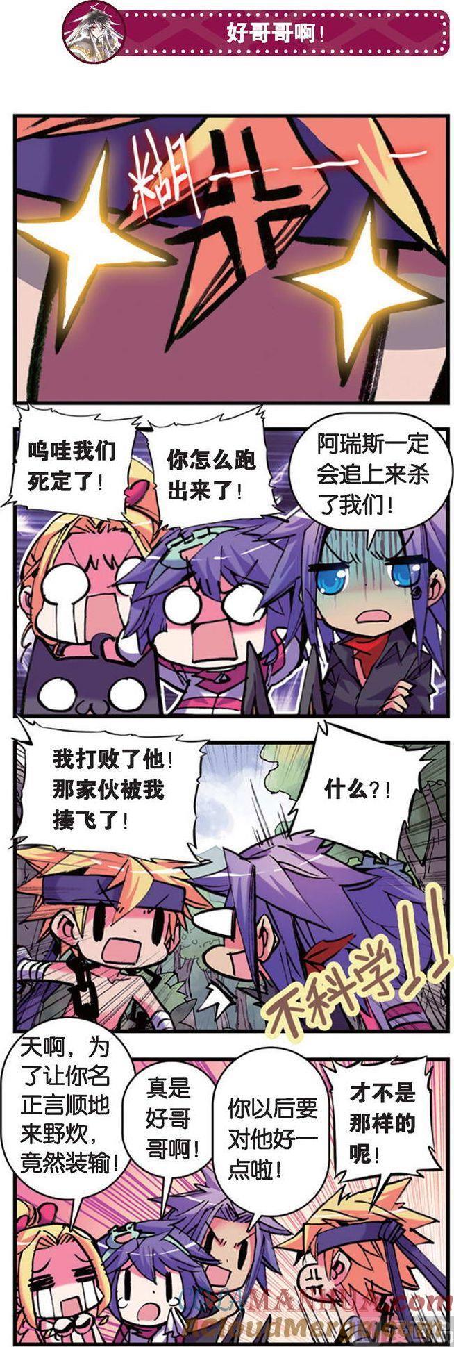 浪漫传说 第084话 禁忌的游戏！ 2 第7页