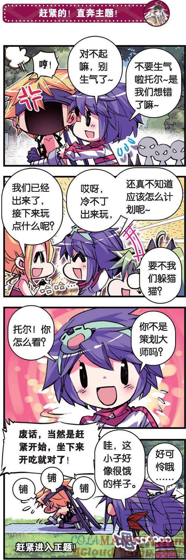 浪漫传说 第084话 禁忌的游戏！ 2 第8页