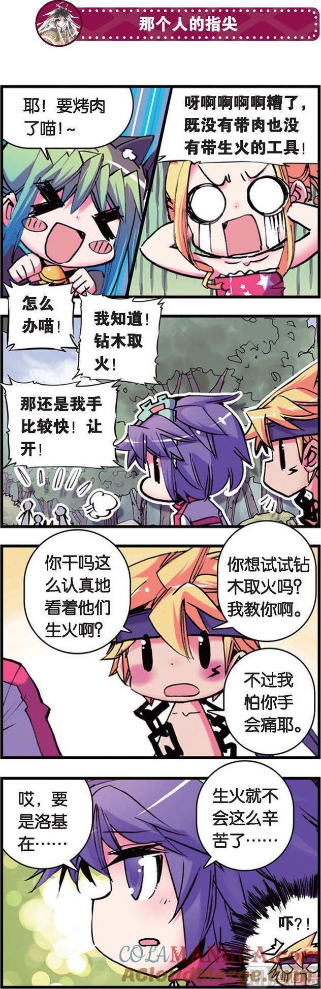 浪漫传说 第084话 禁忌的游戏！ 3 第2页