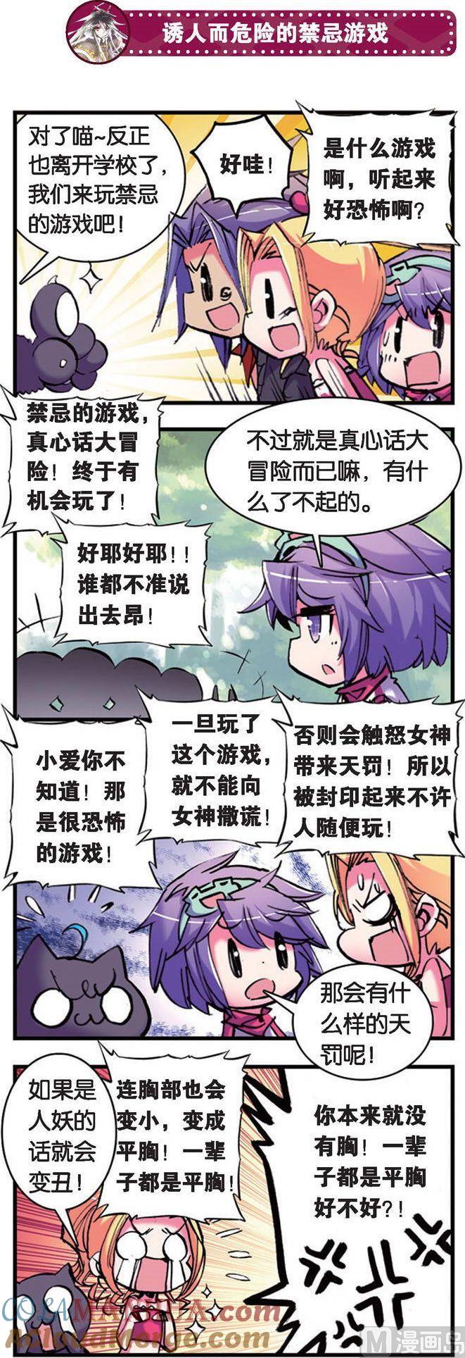 浪漫传说 第084话 禁忌的游戏！ 3 第6页