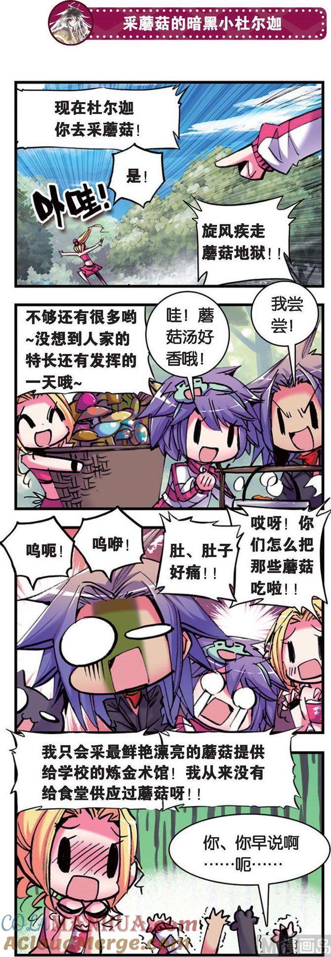 浪漫传说 第084话 禁忌的游戏！ 3 第4页