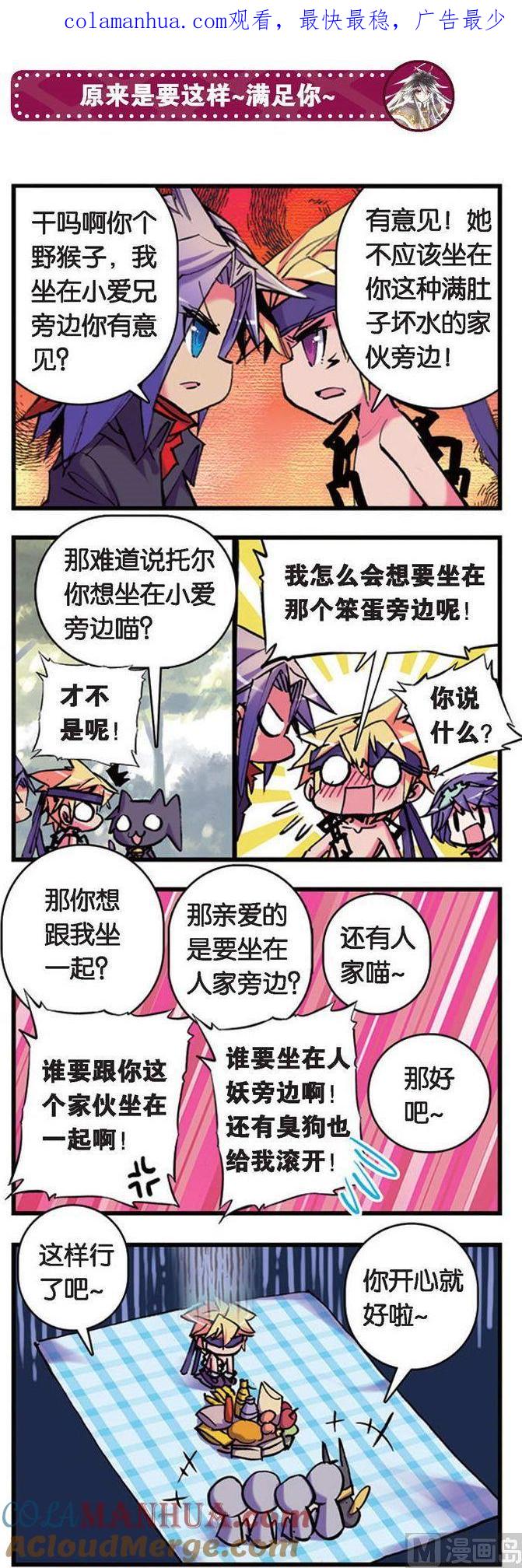 浪漫传说 第084话 禁忌的游戏！ 3 第1页