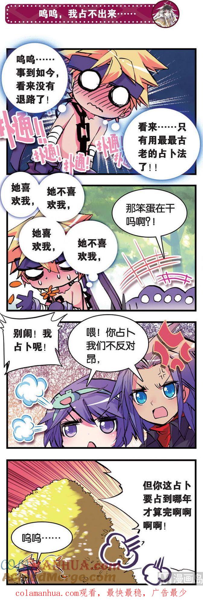 浪漫传说 第085话 一次一生，一生一瞬 1 第7页
