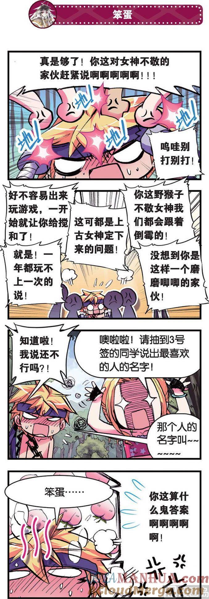 浪漫传说 第085话 一次一生，一生一瞬 1 第4页