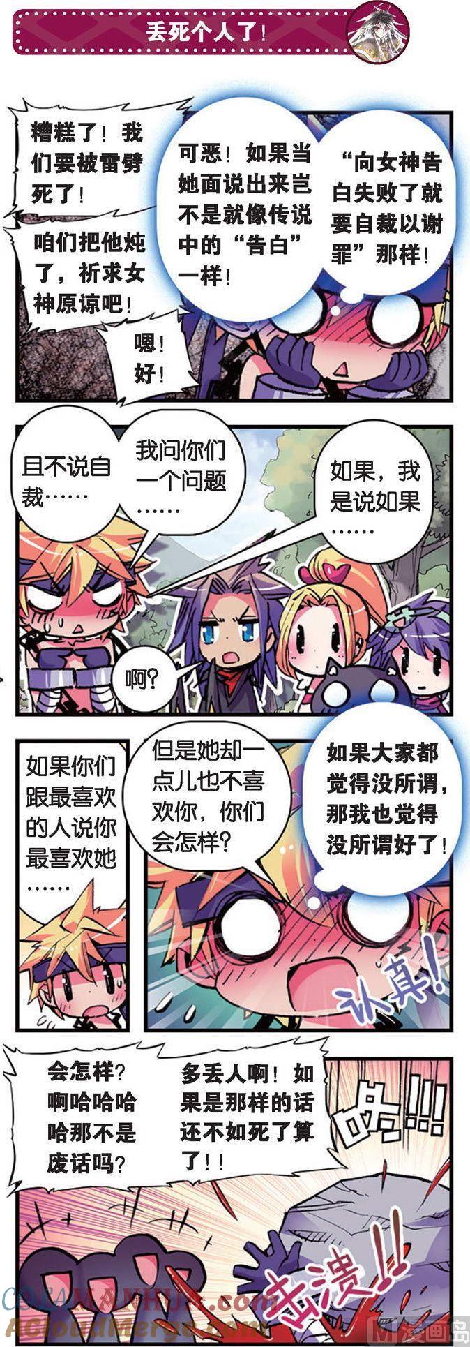 浪漫传说 第085话 一次一生，一生一瞬 1 第5页