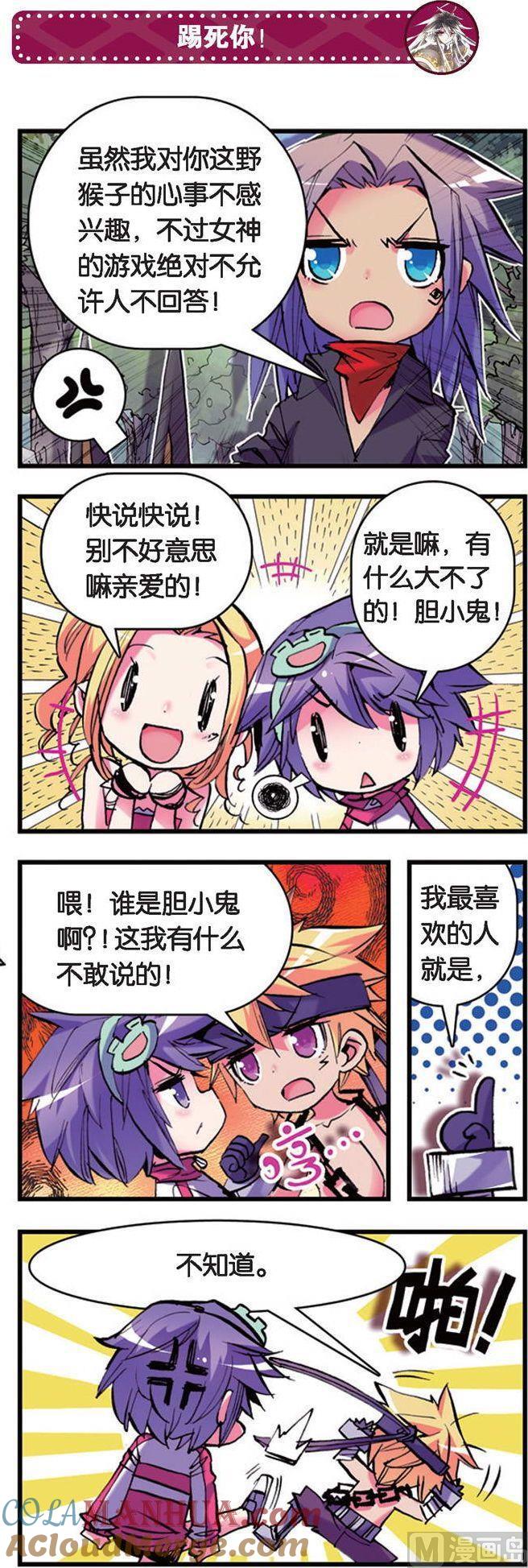 浪漫传说 第085话 一次一生，一生一瞬 1 第3页