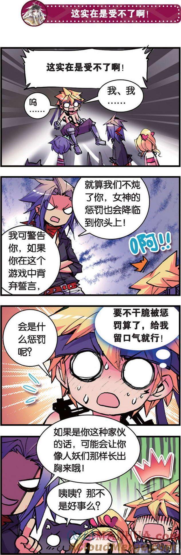 浪漫传说 第085话 一次一生，一生一瞬 1 第6页