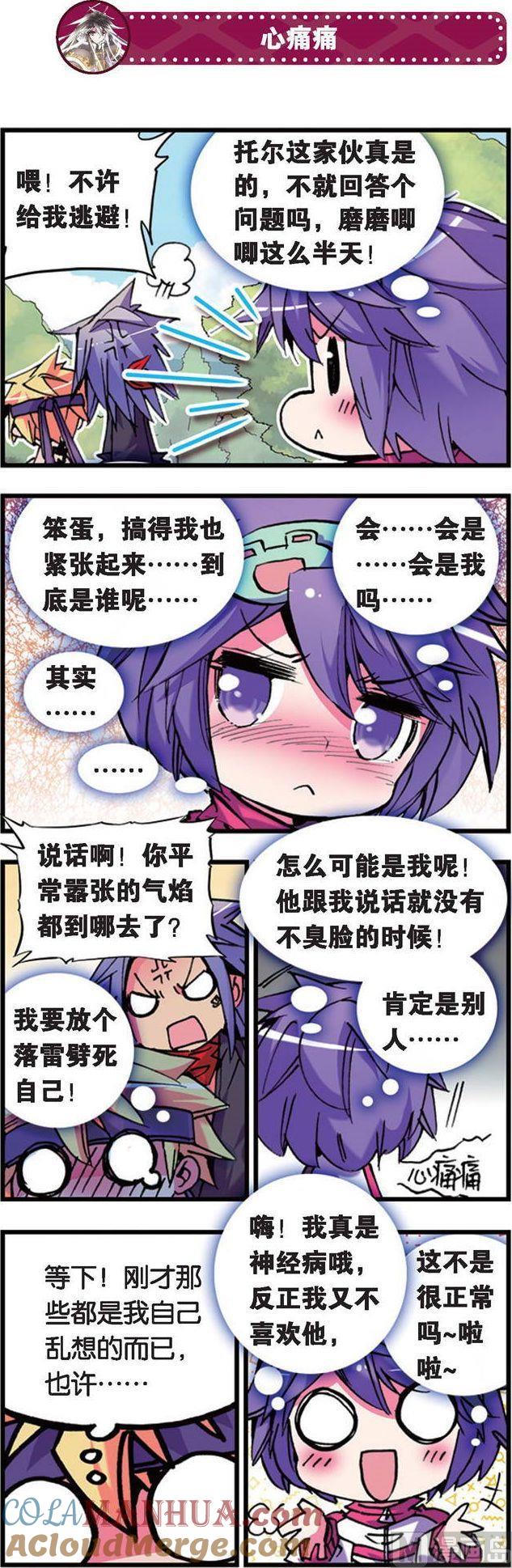浪漫传说 第085话 一次一生，一生一瞬 2 第3页