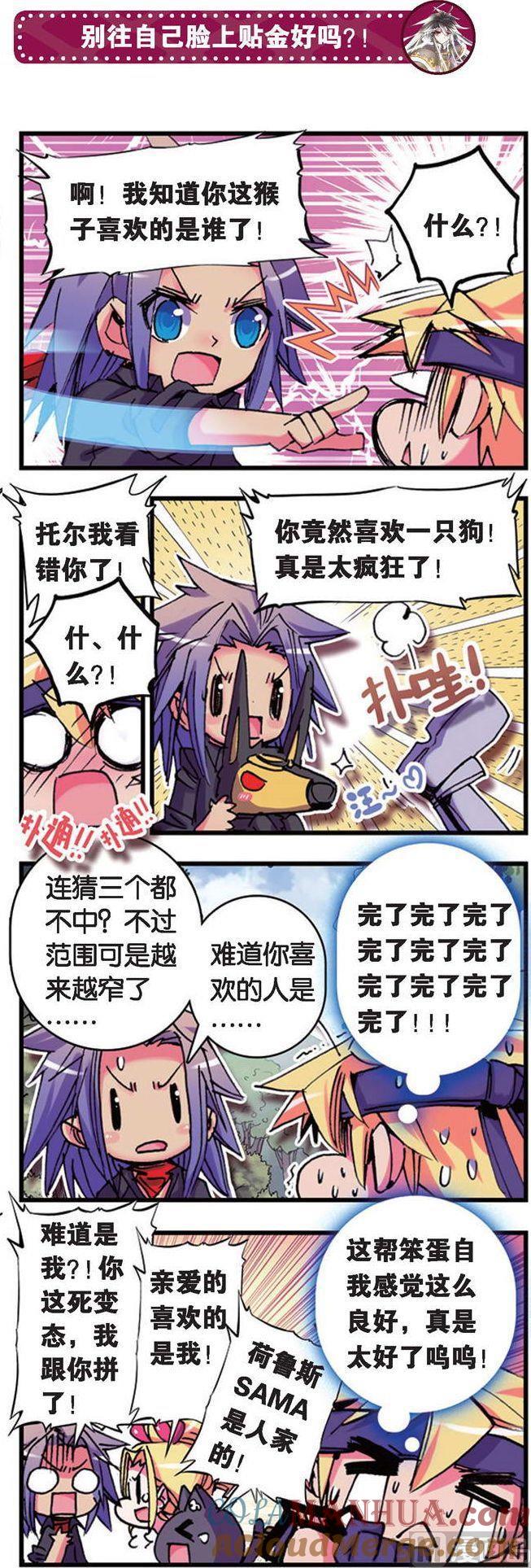 浪漫传说 第085话 一次一生，一生一瞬 2 第6页