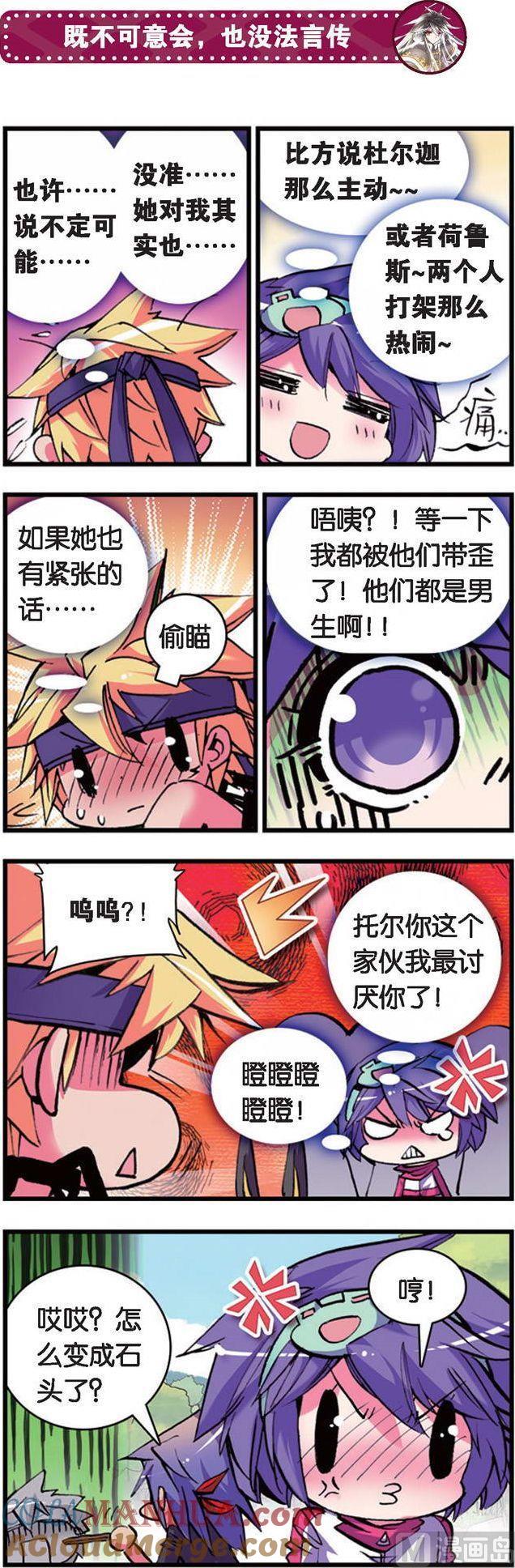 浪漫传说 第085话 一次一生，一生一瞬 2 第4页