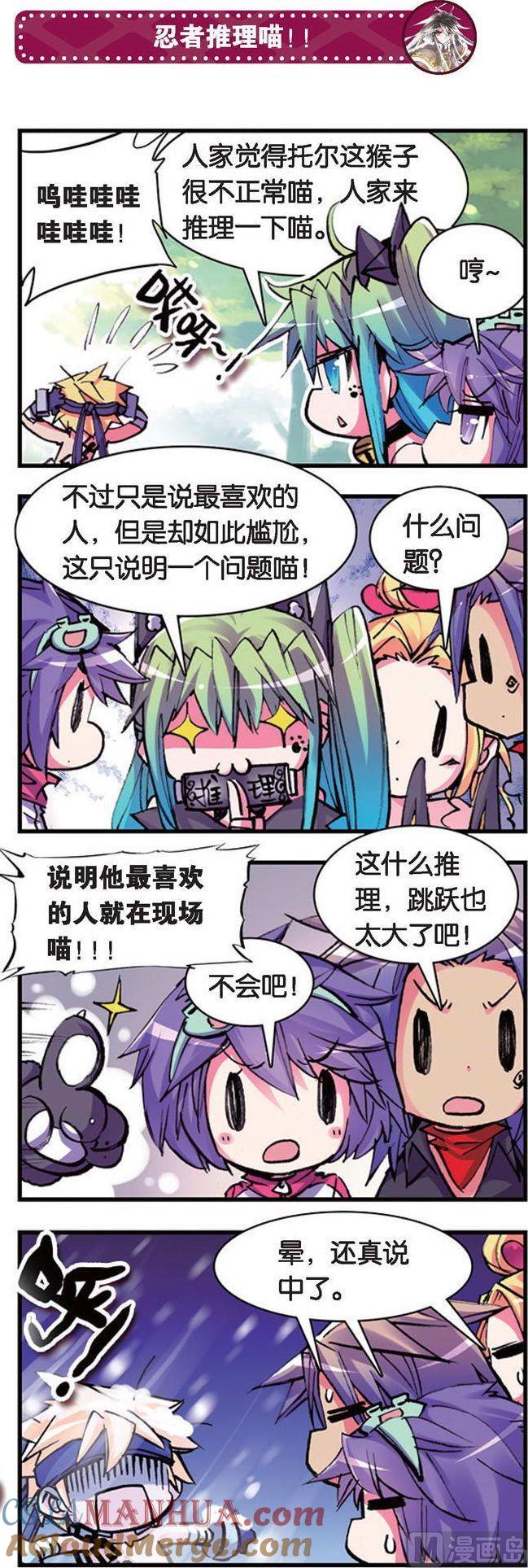 浪漫传说 第085话 一次一生，一生一瞬 2 第2页