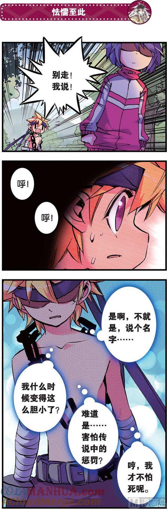 浪漫传说 第085话 一次一生，一生一瞬 2 第8页