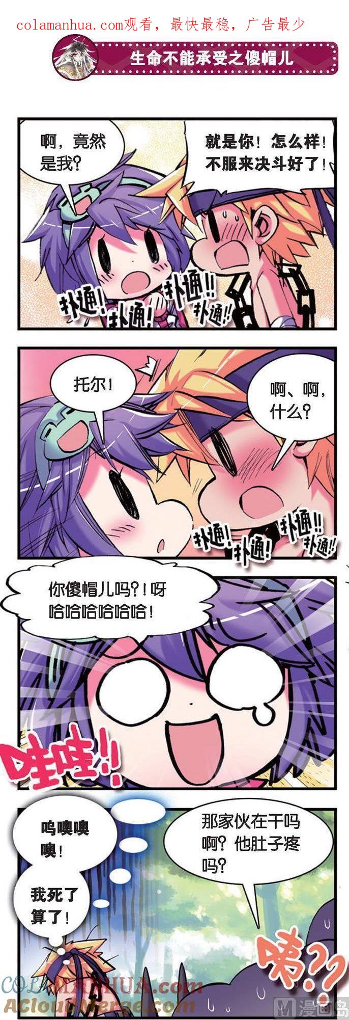 浪漫传说 第085话 一次一生，一生一瞬 2 第1页