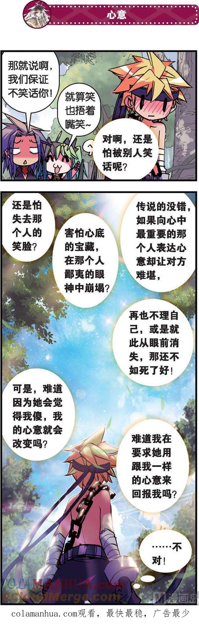 浪漫传说 第085话 一次一生，一生一瞬 2 第9页