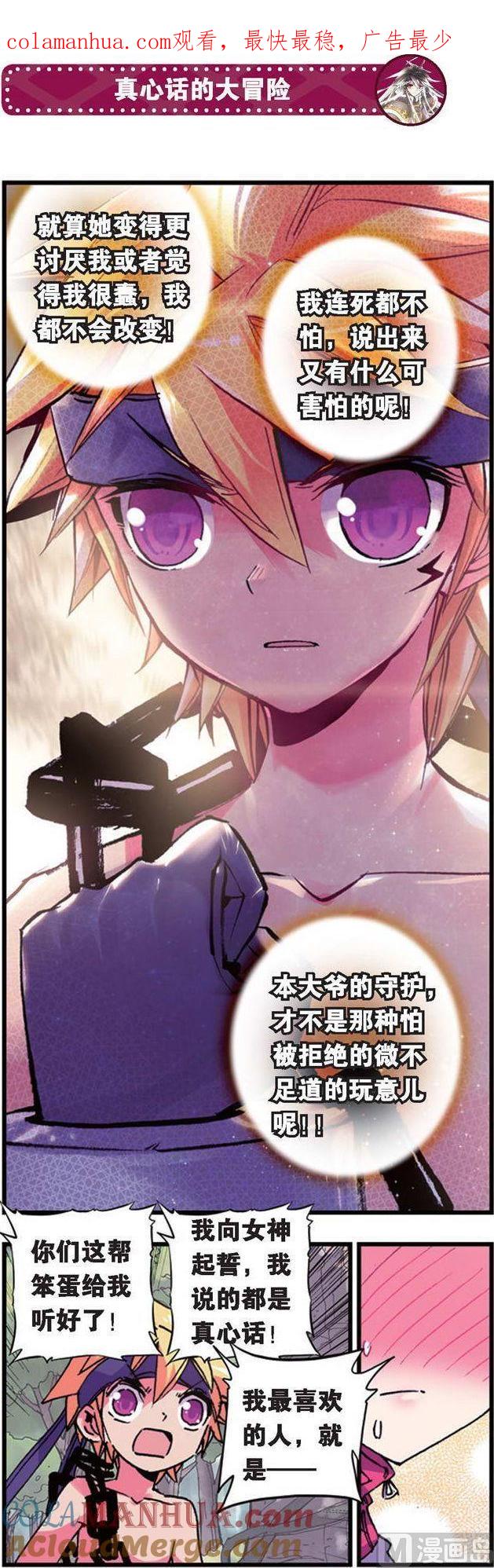 浪漫传说 第085话 一次一生，一生一瞬 3 第1页