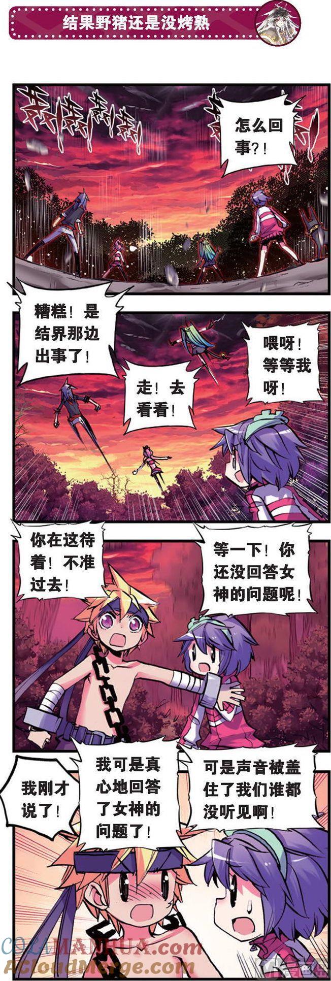 浪漫传说 第085话 一次一生，一生一瞬 3 第3页