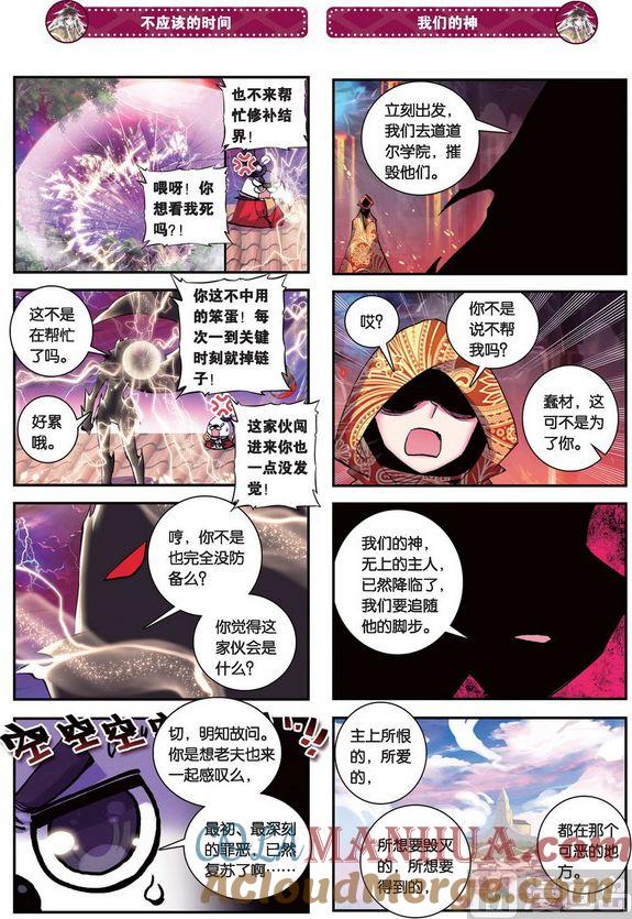 浪漫传说 第086话 希望的种子 1 第2页