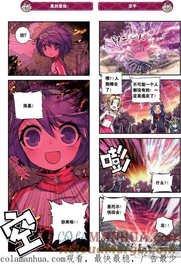 浪漫传说 第086话 希望的种子 1 第4页
