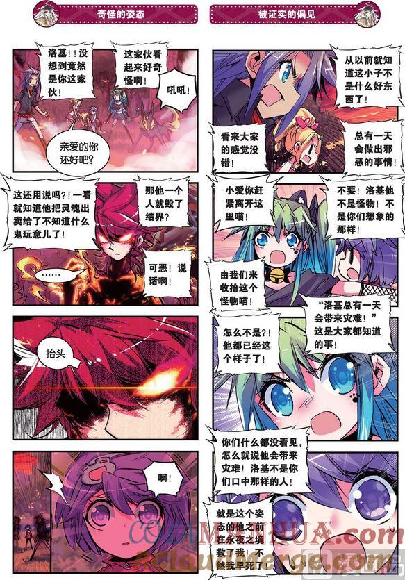 浪漫传说 第086话 希望的种子 2 第2页