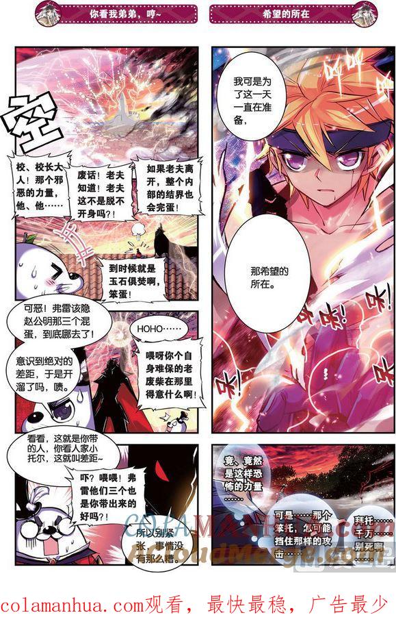 浪漫传说 第086话 希望的种子 2 第4页