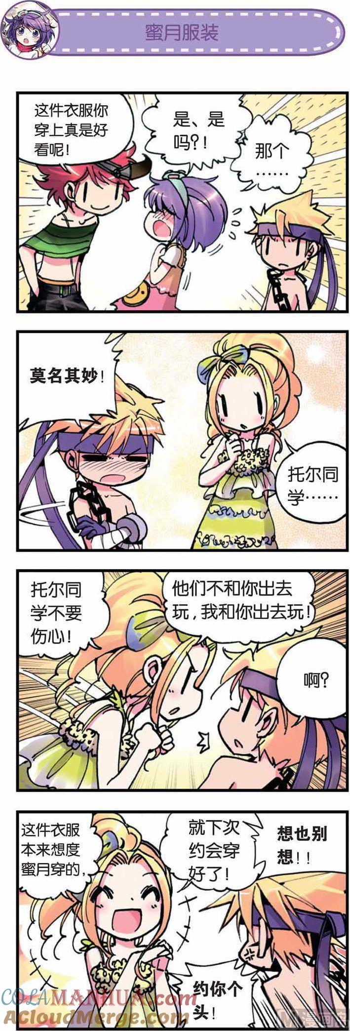 浪漫传说 第008话 小爱！出来玩玩嘛！ 2 第7页