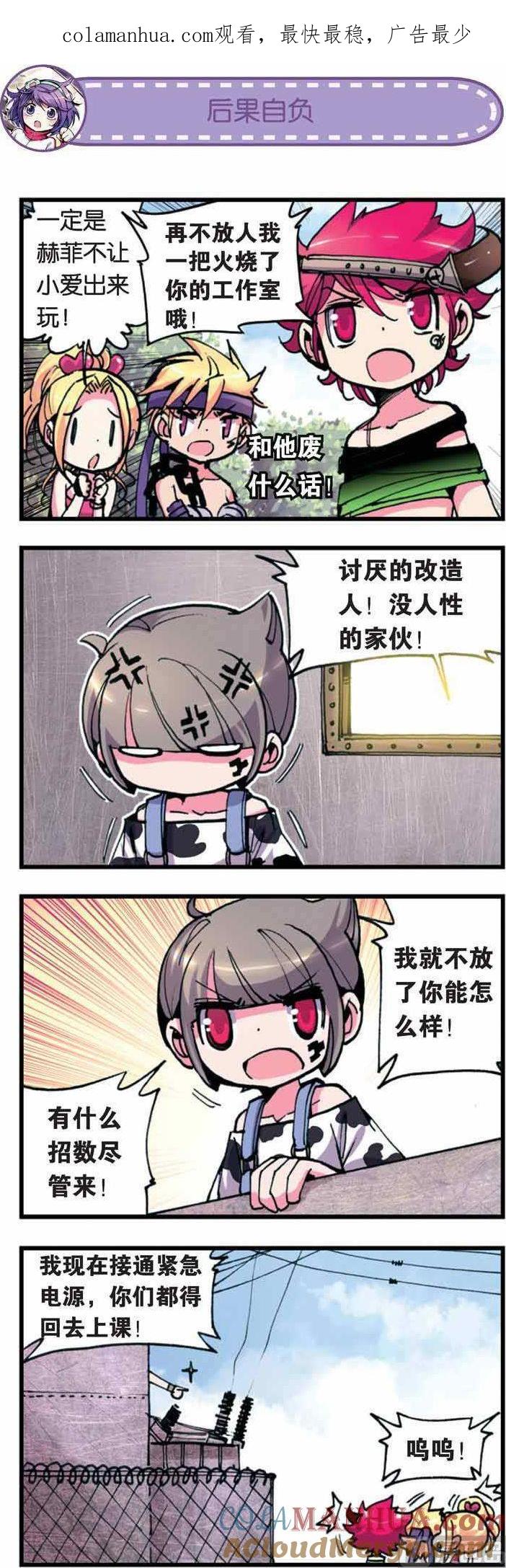 浪漫传说 第008话 小爱！出来玩玩嘛！ 2 第1页