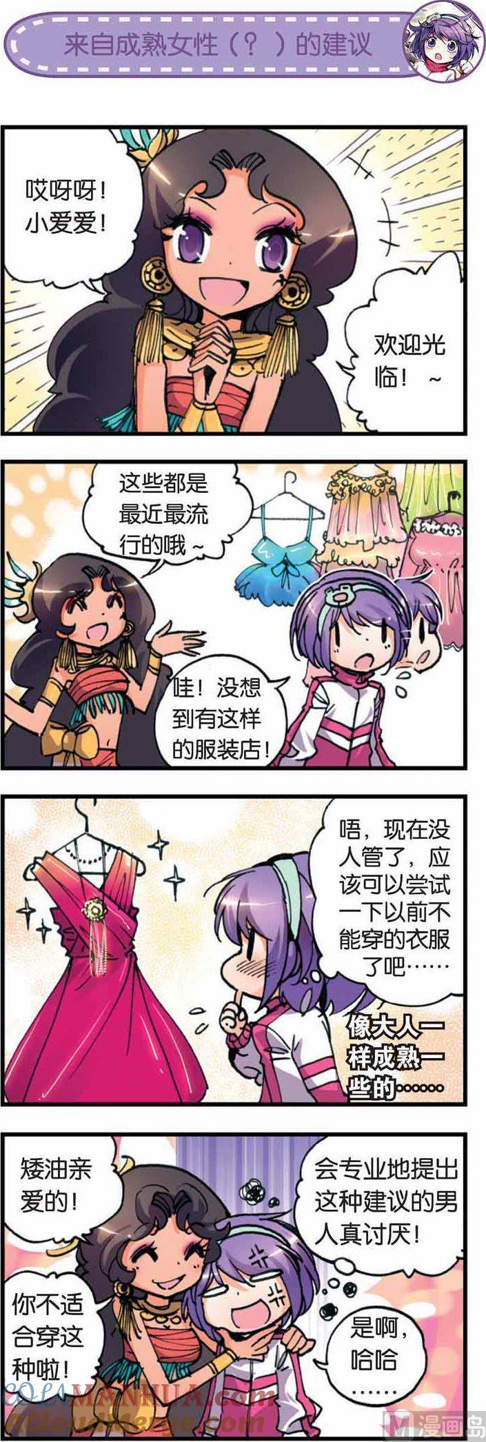 浪漫传说 第008话 小爱！出来玩玩嘛！ 2 第4页