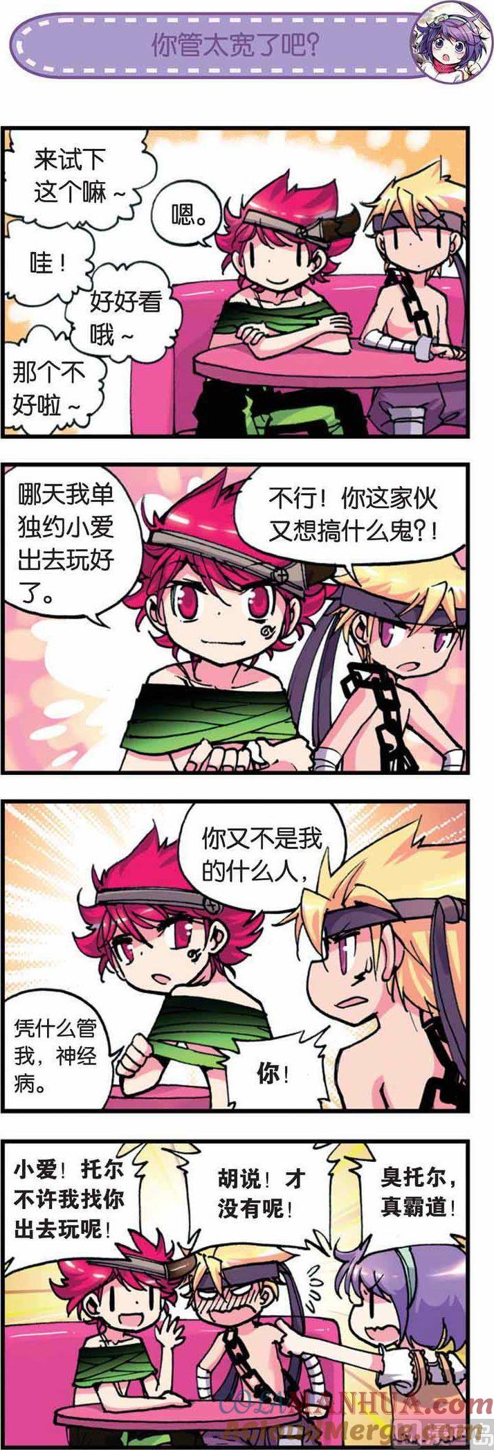 浪漫传说 第008话 小爱！出来玩玩嘛！ 2 第6页
