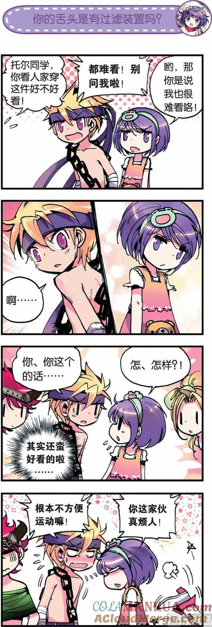浪漫传说 第008话 小爱！出来玩玩嘛！ 2 第8页