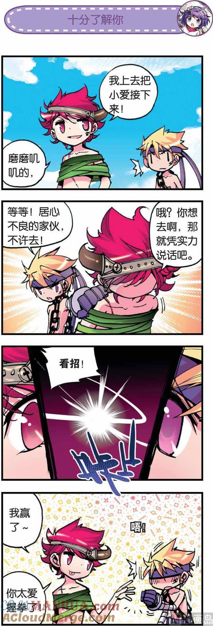 浪漫传说 第008话 小爱！出来玩玩嘛！ 2 第2页