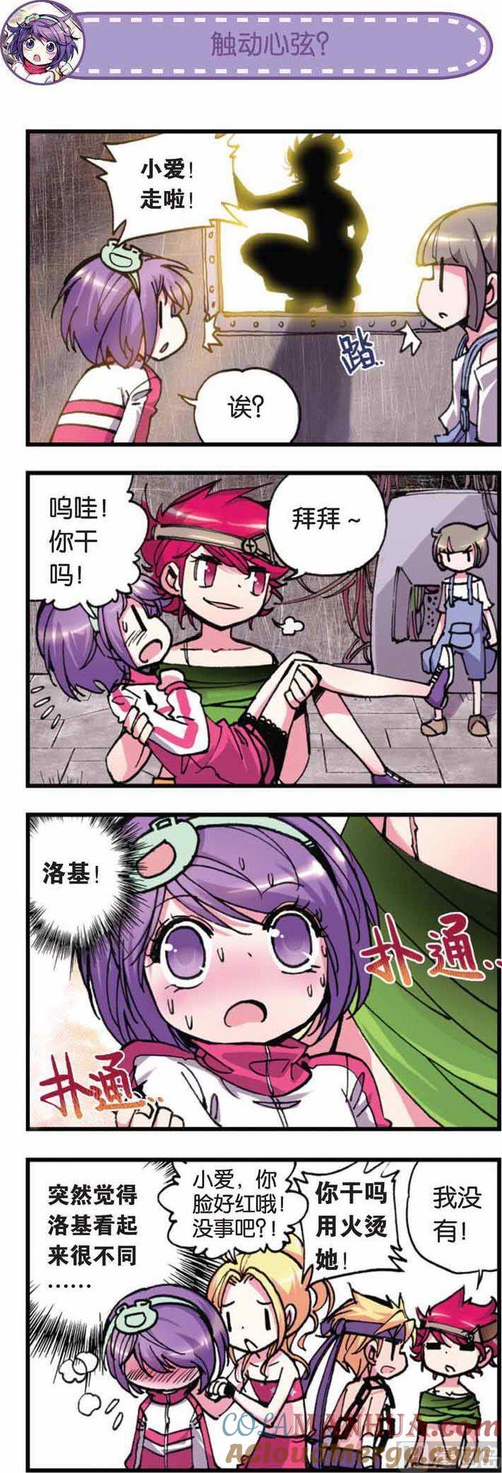 浪漫传说 第008话 小爱！出来玩玩嘛！ 2 第3页