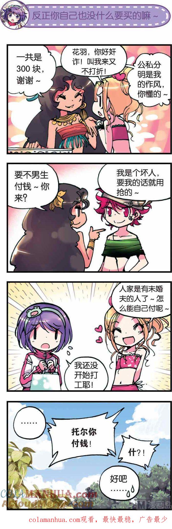 浪漫传说 第008话 小爱！出来玩玩嘛！ 2 第9页