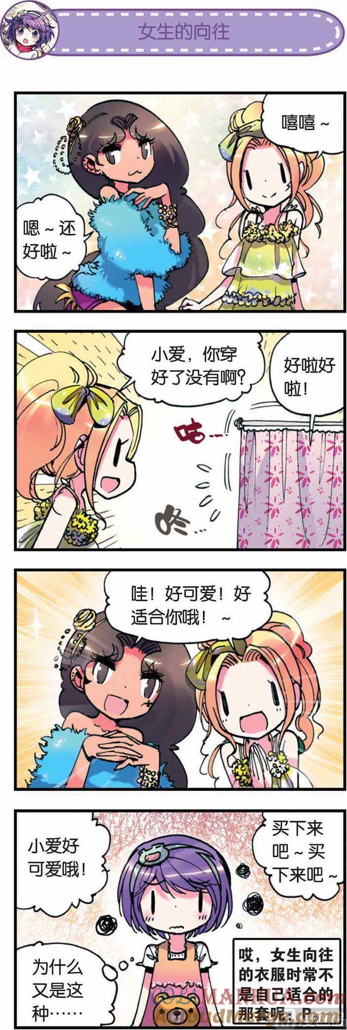 浪漫传说 第008话 小爱！出来玩玩嘛！ 2 第5页