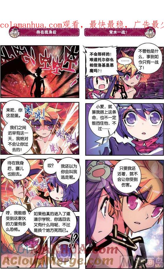 浪漫传说 第086话 希望的种子 3 第1页