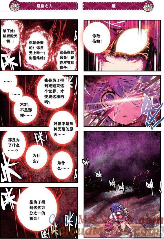 浪漫传说 第087话 永不睡去 1 第2页