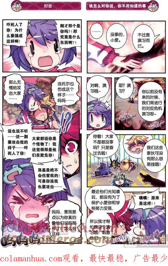 浪漫传说 第087话 永不睡去 1 第4页