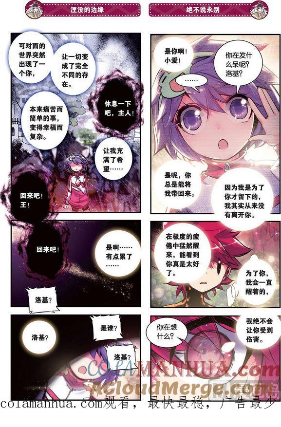 浪漫传说 第087话 永不睡去 2 第4页