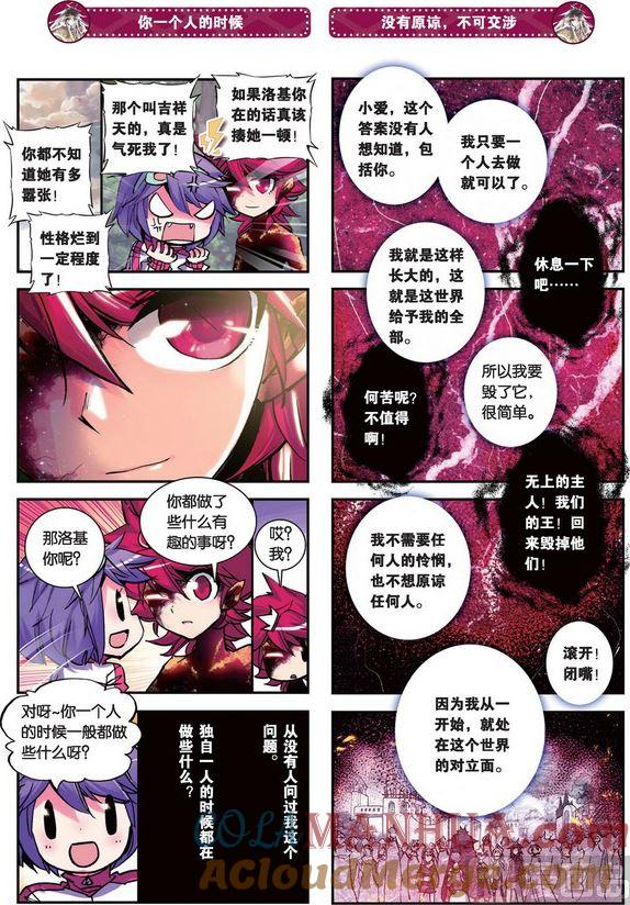 浪漫传说 第087话 永不睡去 2 第3页