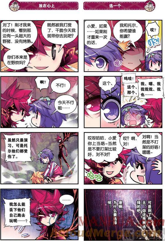 浪漫传说 第087话 永不睡去 2 第2页