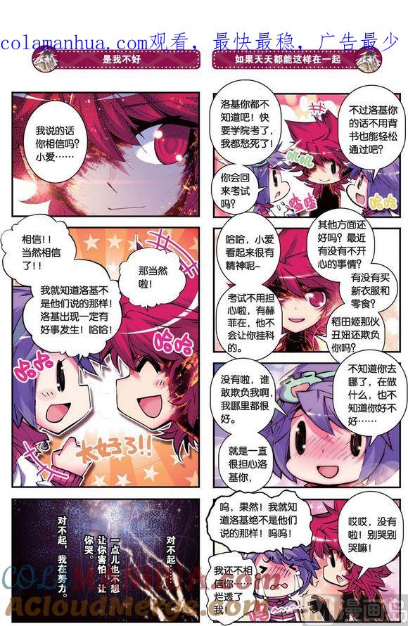 浪漫传说 第087话 永不睡去 2 第1页
