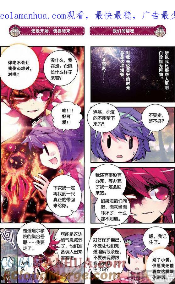 浪漫传说 第087话 永不睡去 3 第1页