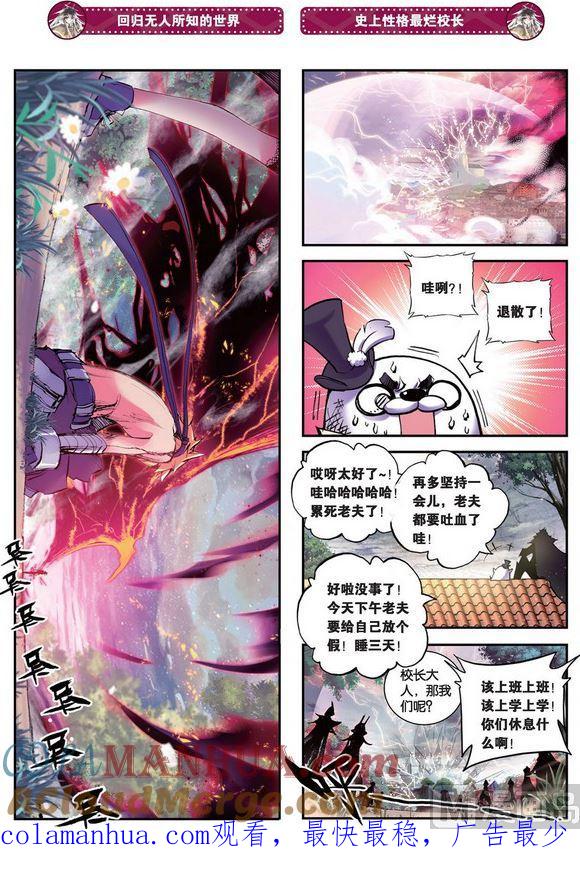 浪漫传说 第087话 永不睡去 3 第4页