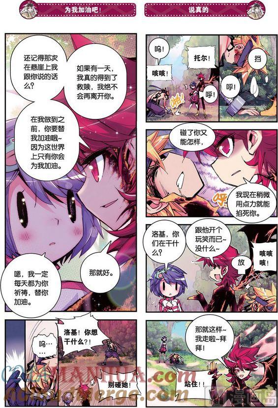 浪漫传说 第087话 永不睡去 3 第2页