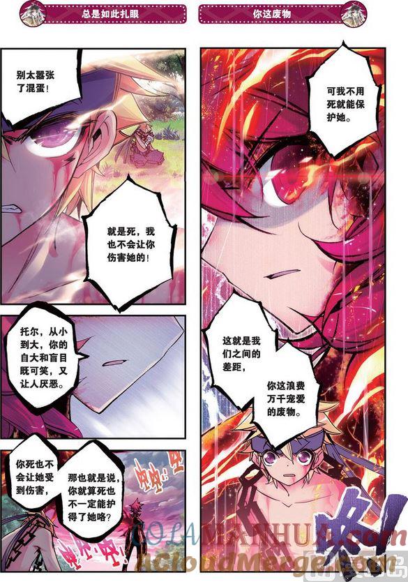 浪漫传说 第087话 永不睡去 3 第3页