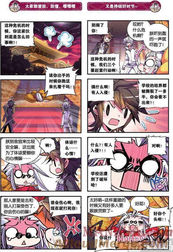 浪漫传说 第088话 逃逃逃 1 第3页